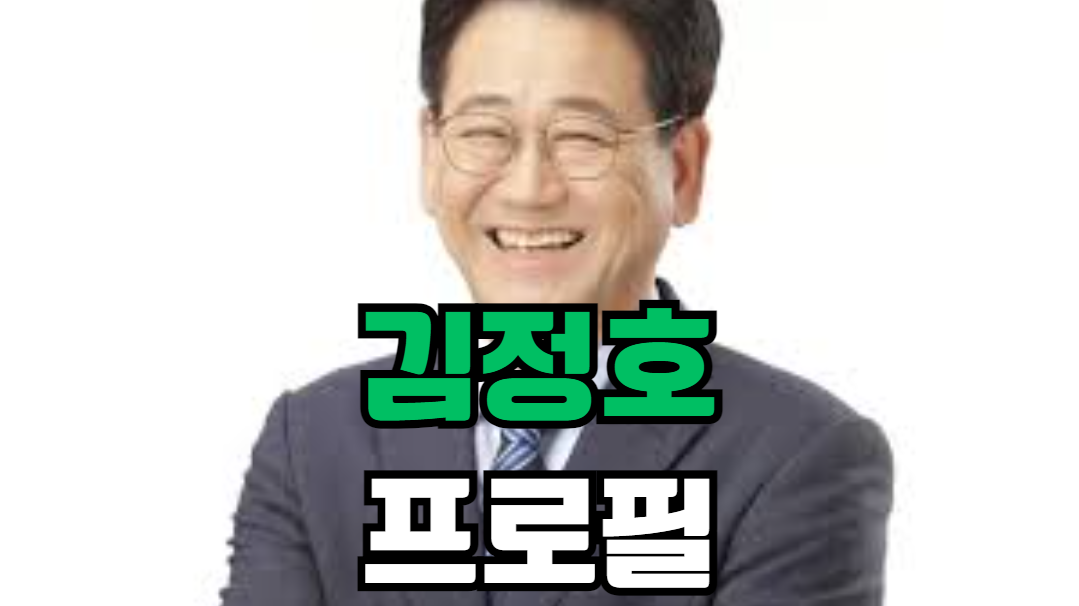 김정호 프로필
