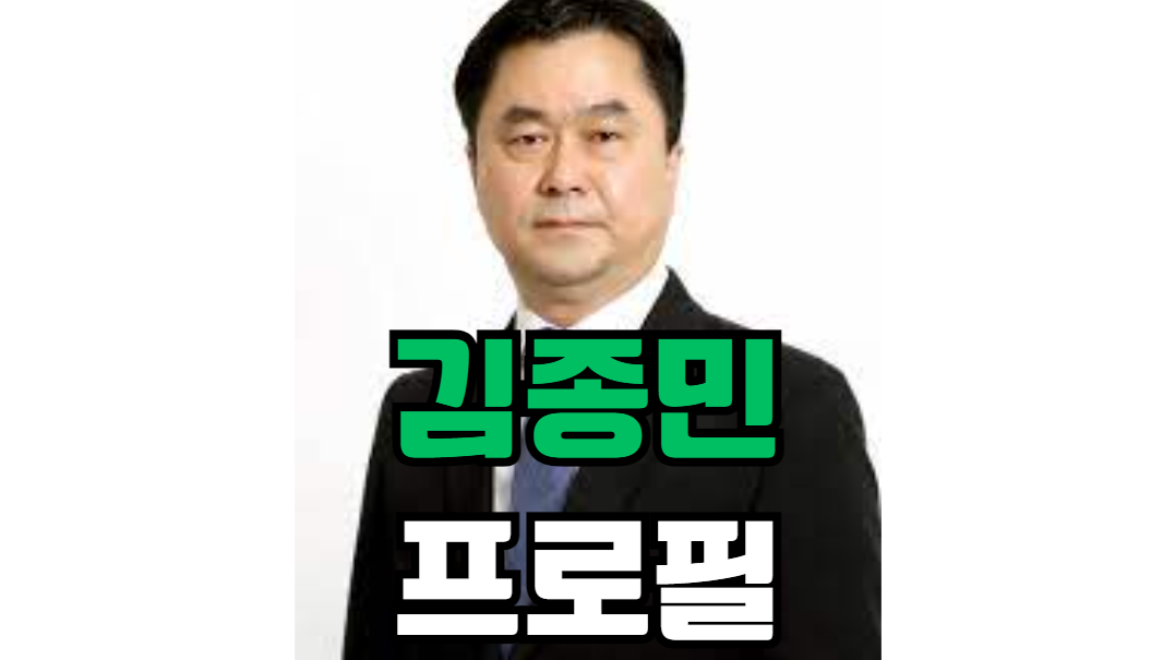 김종민 프로필