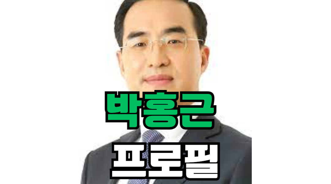 박홍근 프로필